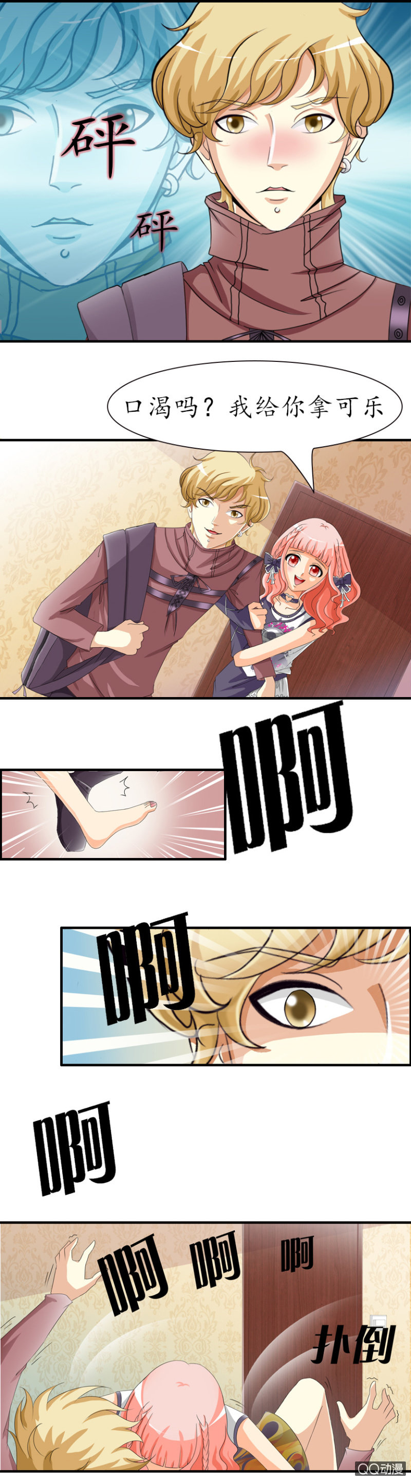 放开那个妹子-第2话