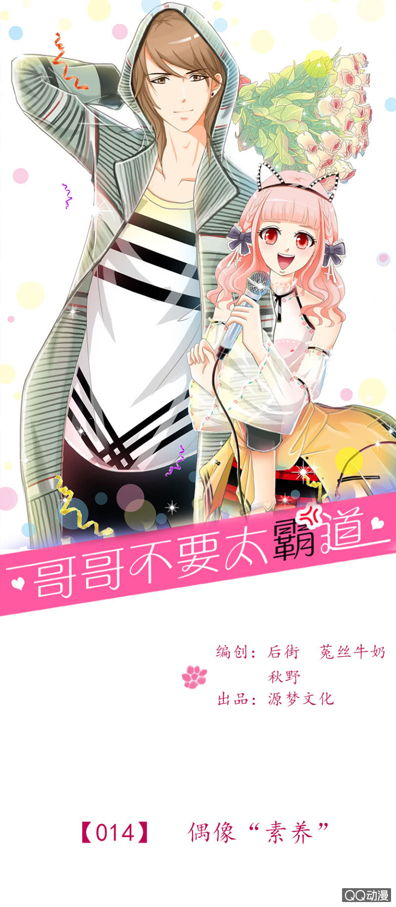 第14话-偶像素养-第14话