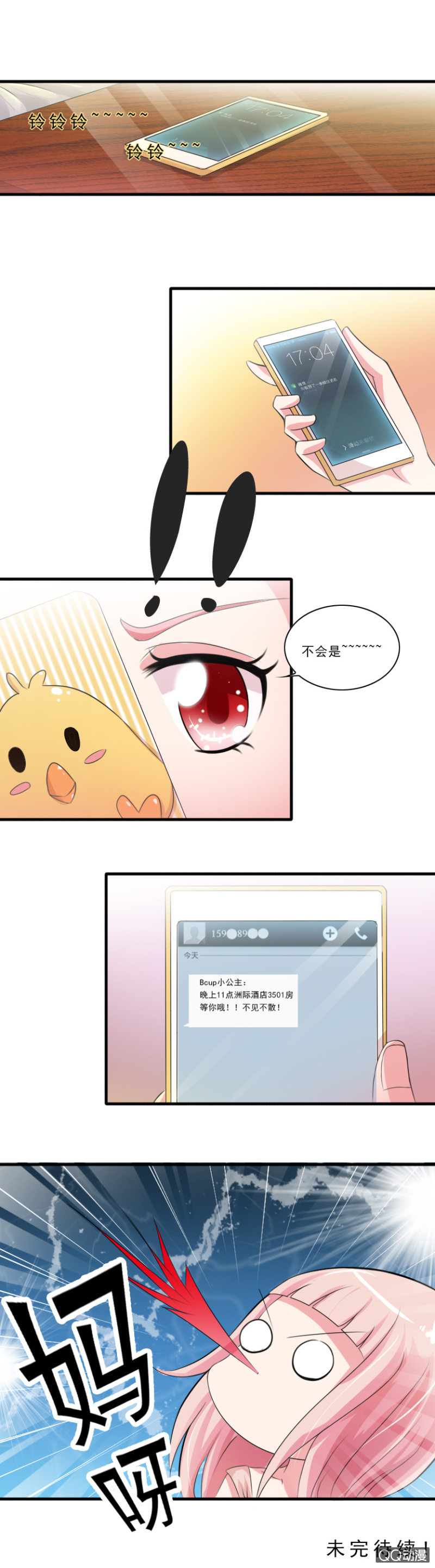 第16话-意外的邀约-第16话