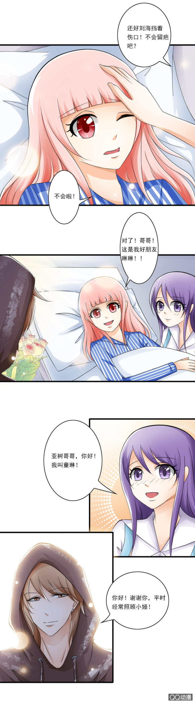 第24章-流量小鲜肉-第24话