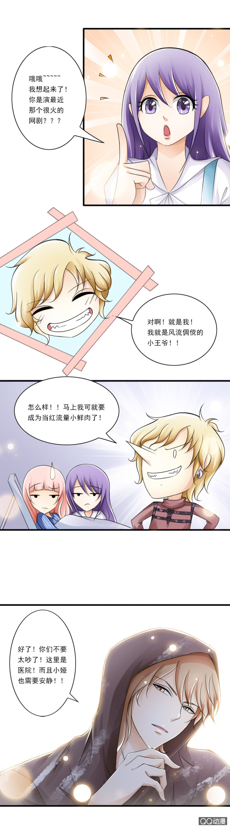 第24章-流量小鲜肉-第24话