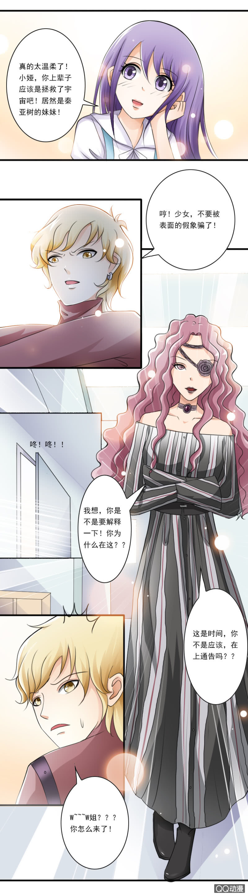 第24章-流量小鲜肉-第24话