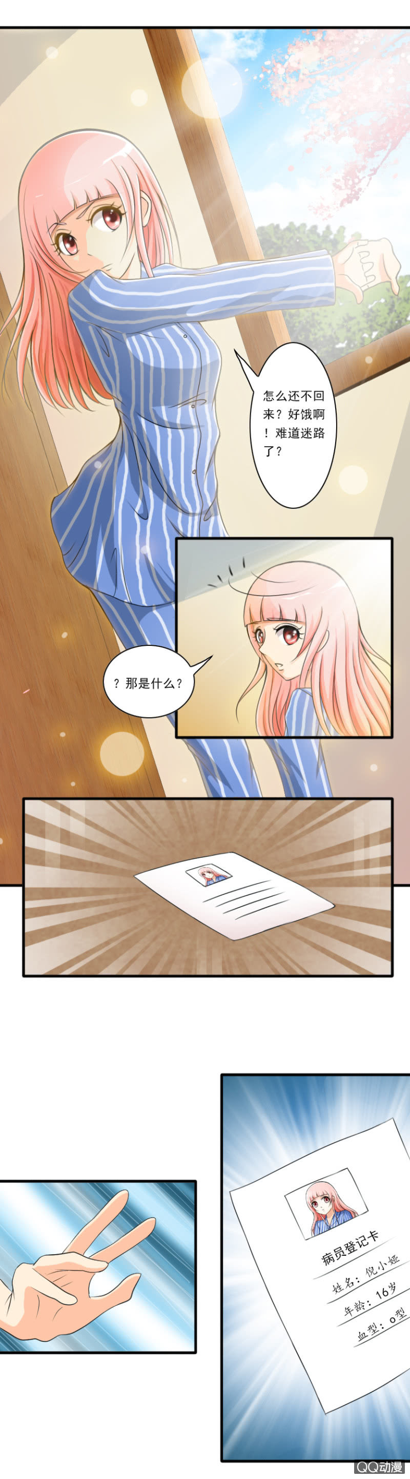 第26话-兄妹血型-第26话