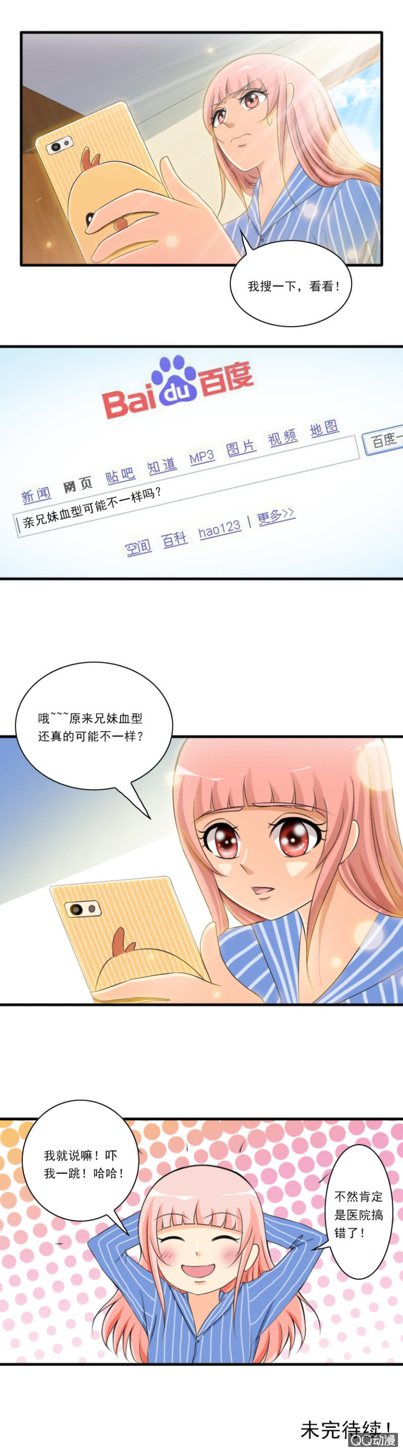 第26话-兄妹血型-第26话