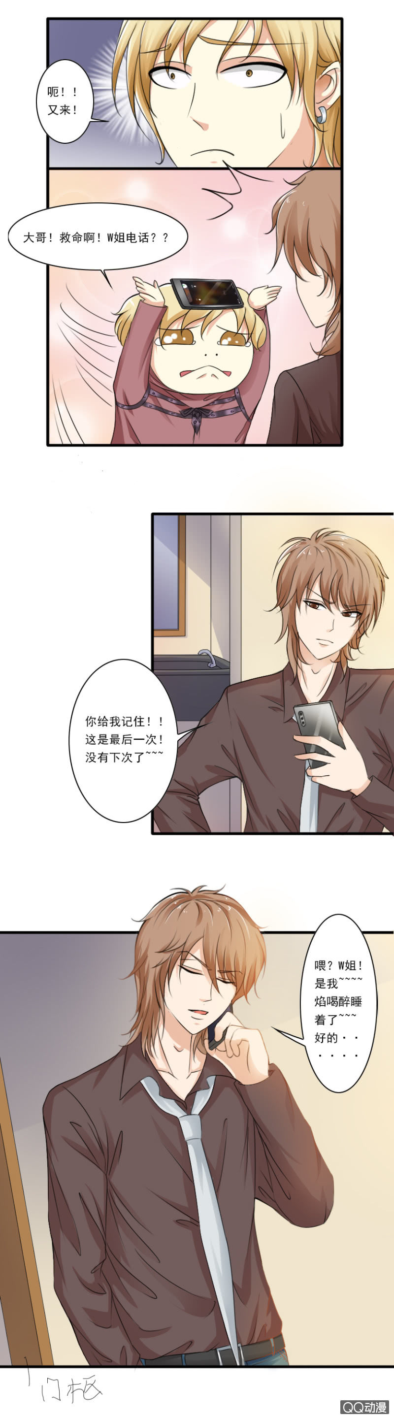 第30话-我要睡床上-第30话