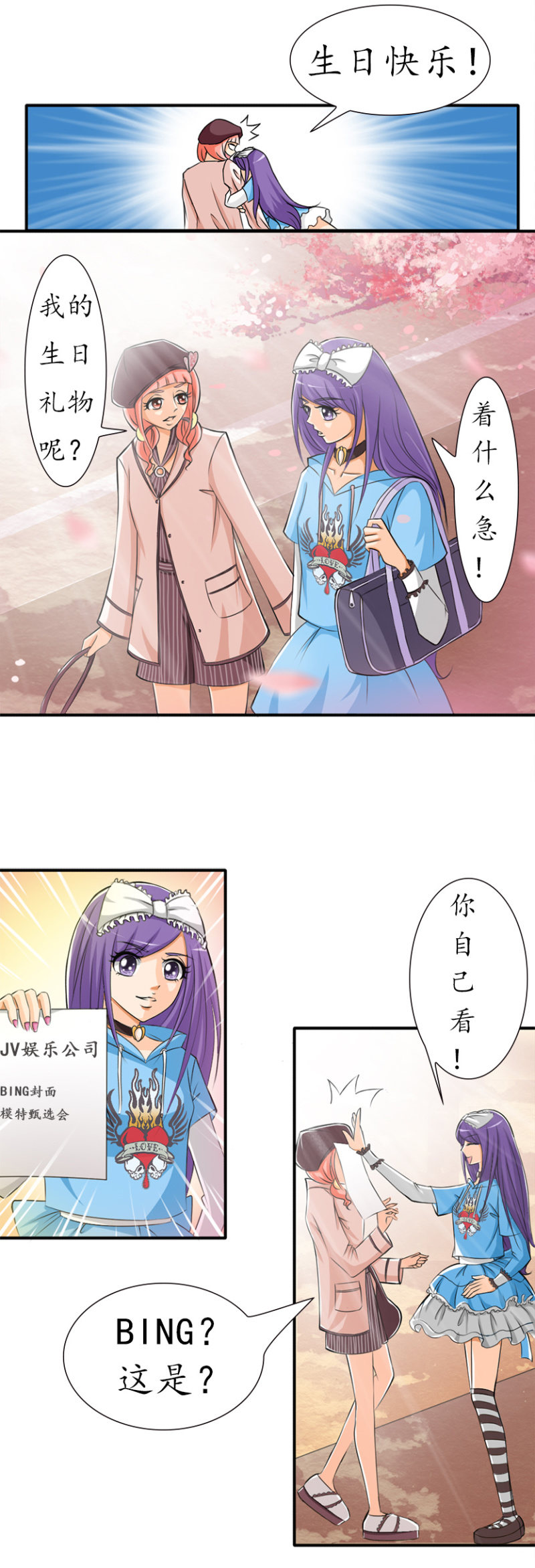 非礼勿视-第4话