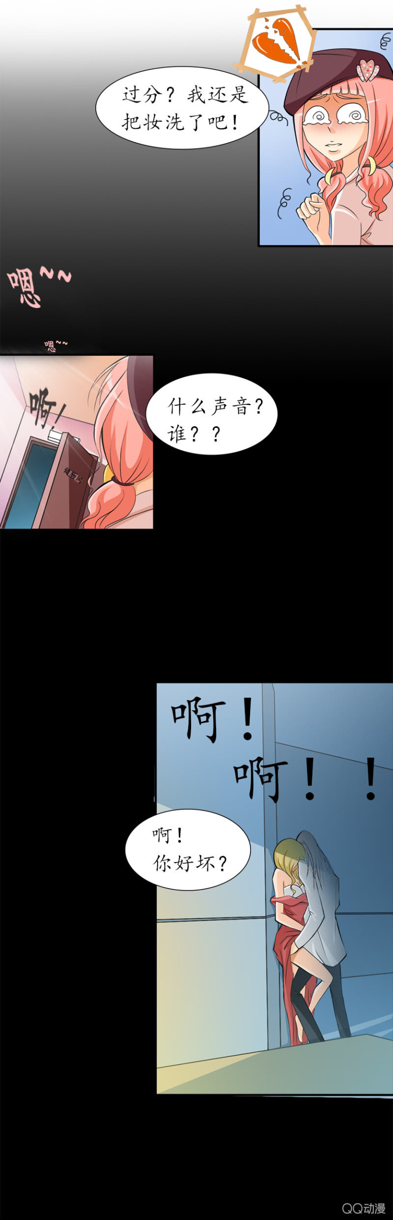 非礼勿视-第4话