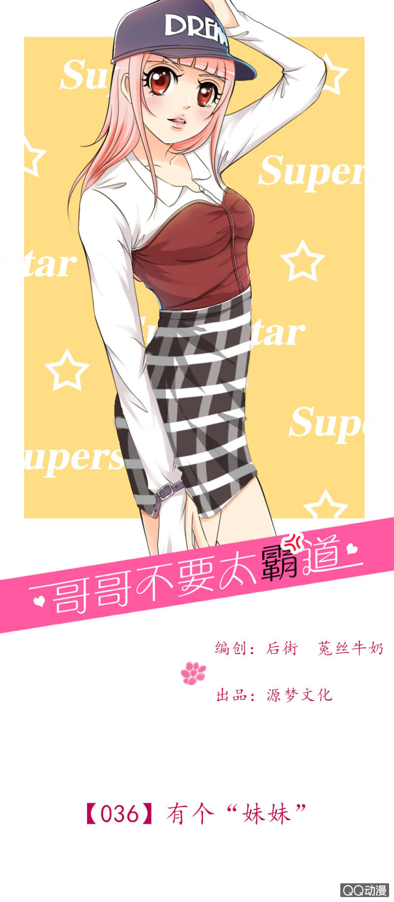 第36话-有个&ldquo;妹妹&rdquo;-第36话