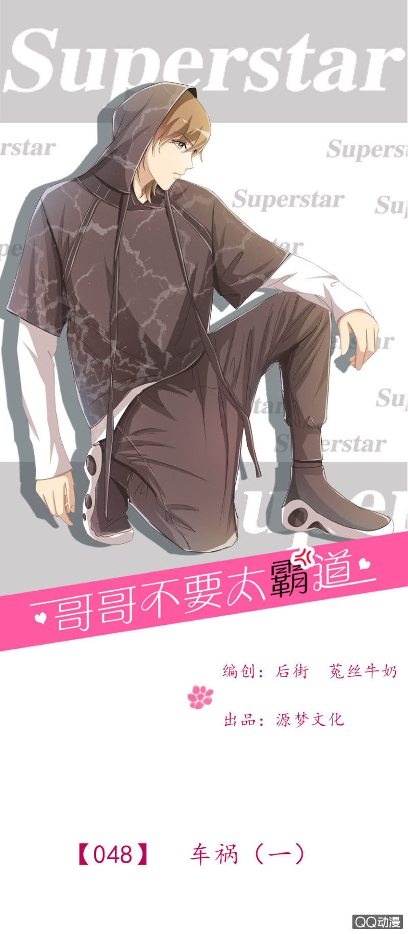 第48-车祸-第48话