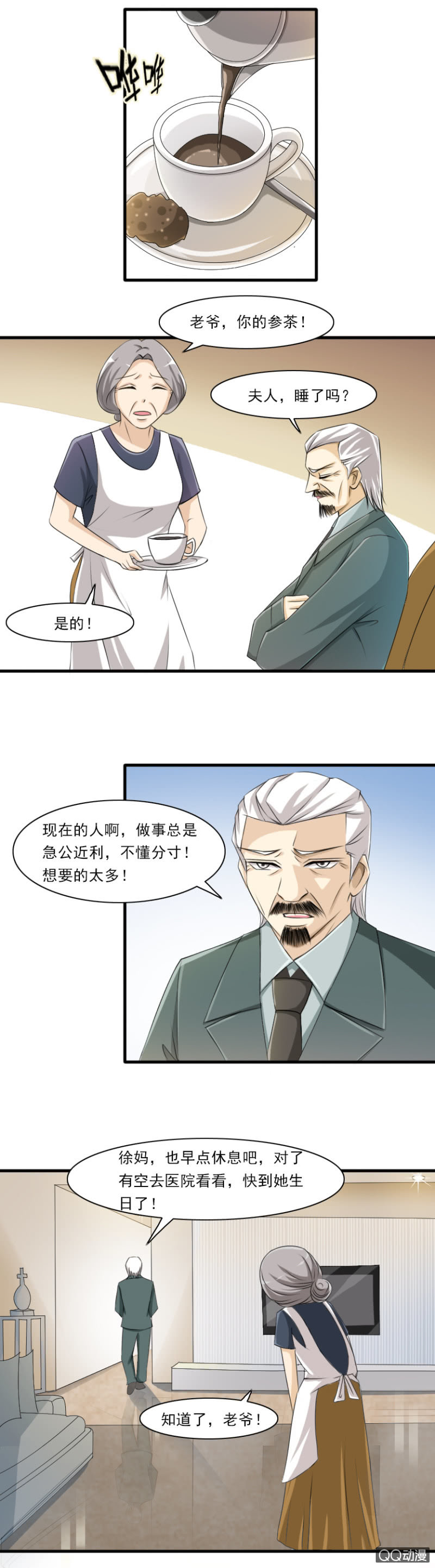 第48-车祸-第48话