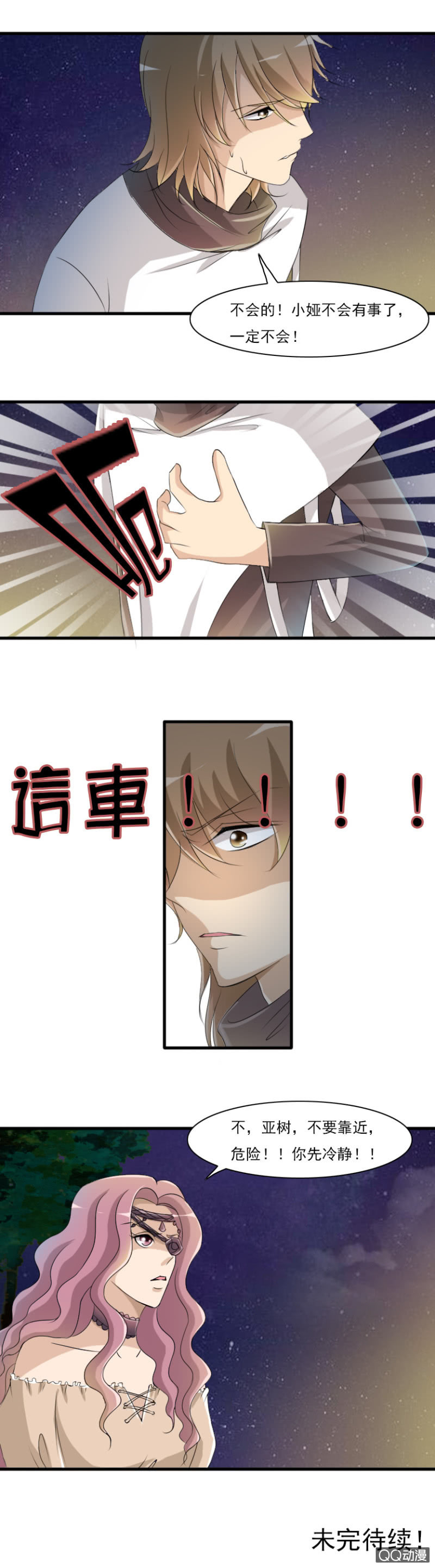 第48-车祸-第48话