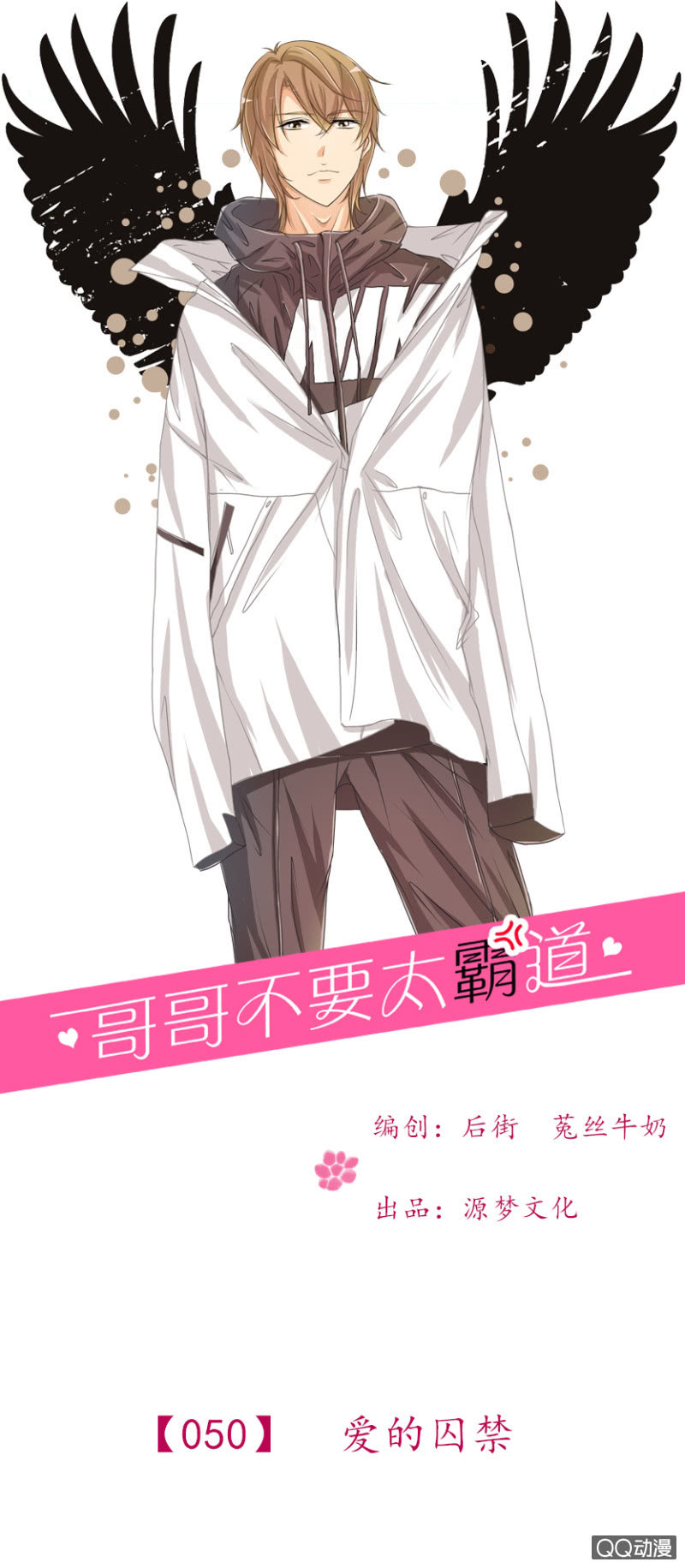 第50话-爱的囚禁-第50话