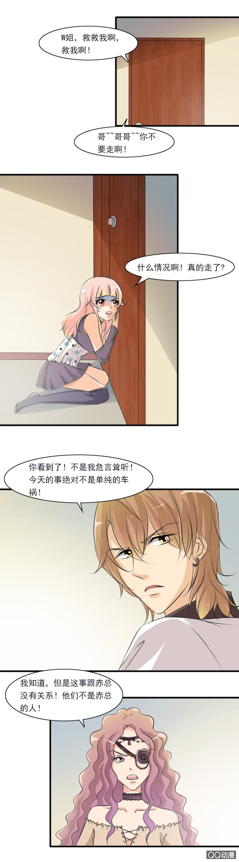 第50话-爱的囚禁-第50话