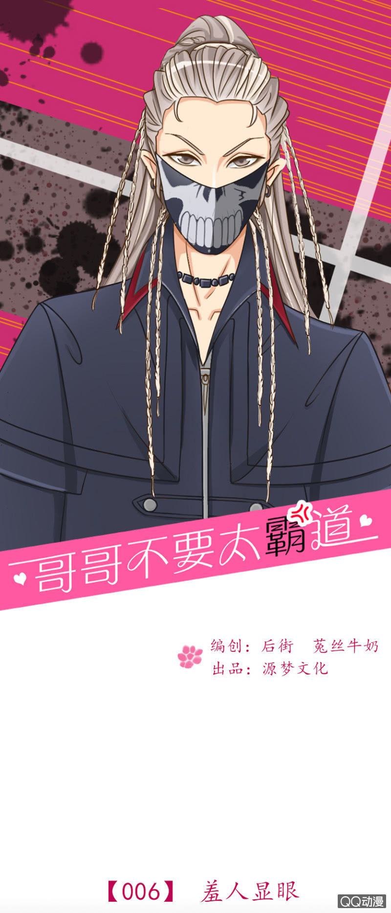 羞人显眼-第6话