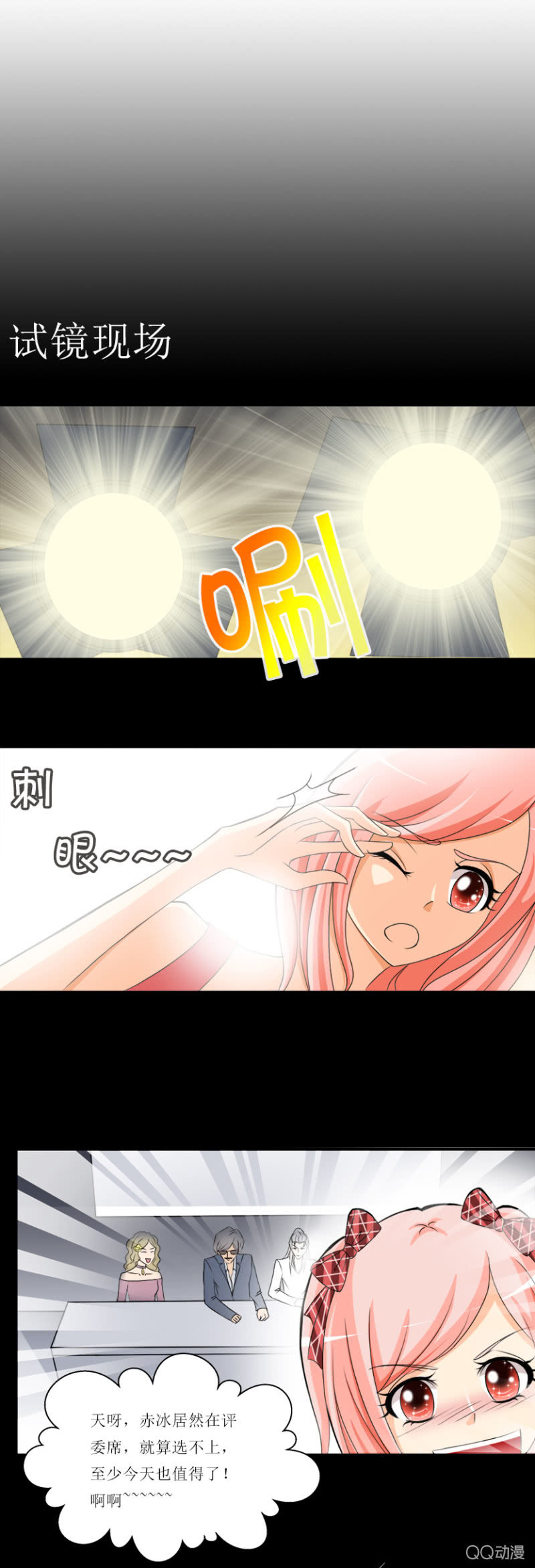 羞人显眼-第6话