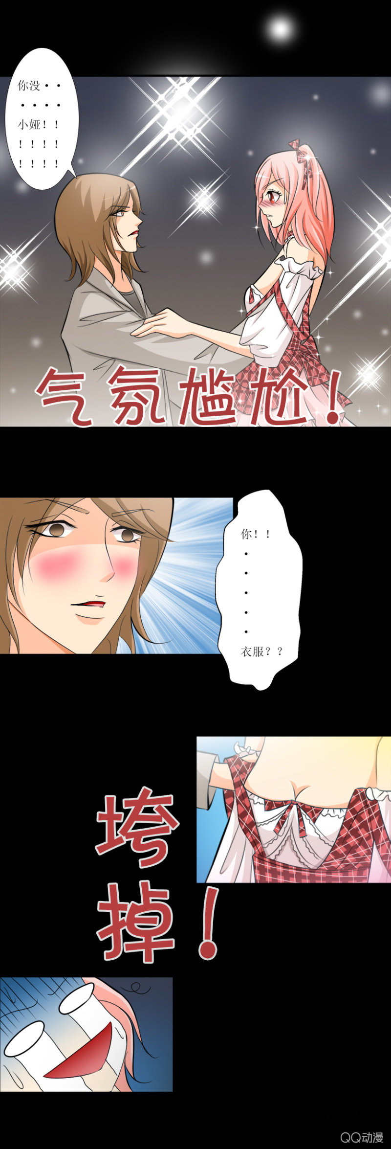 羞人显眼-第6话