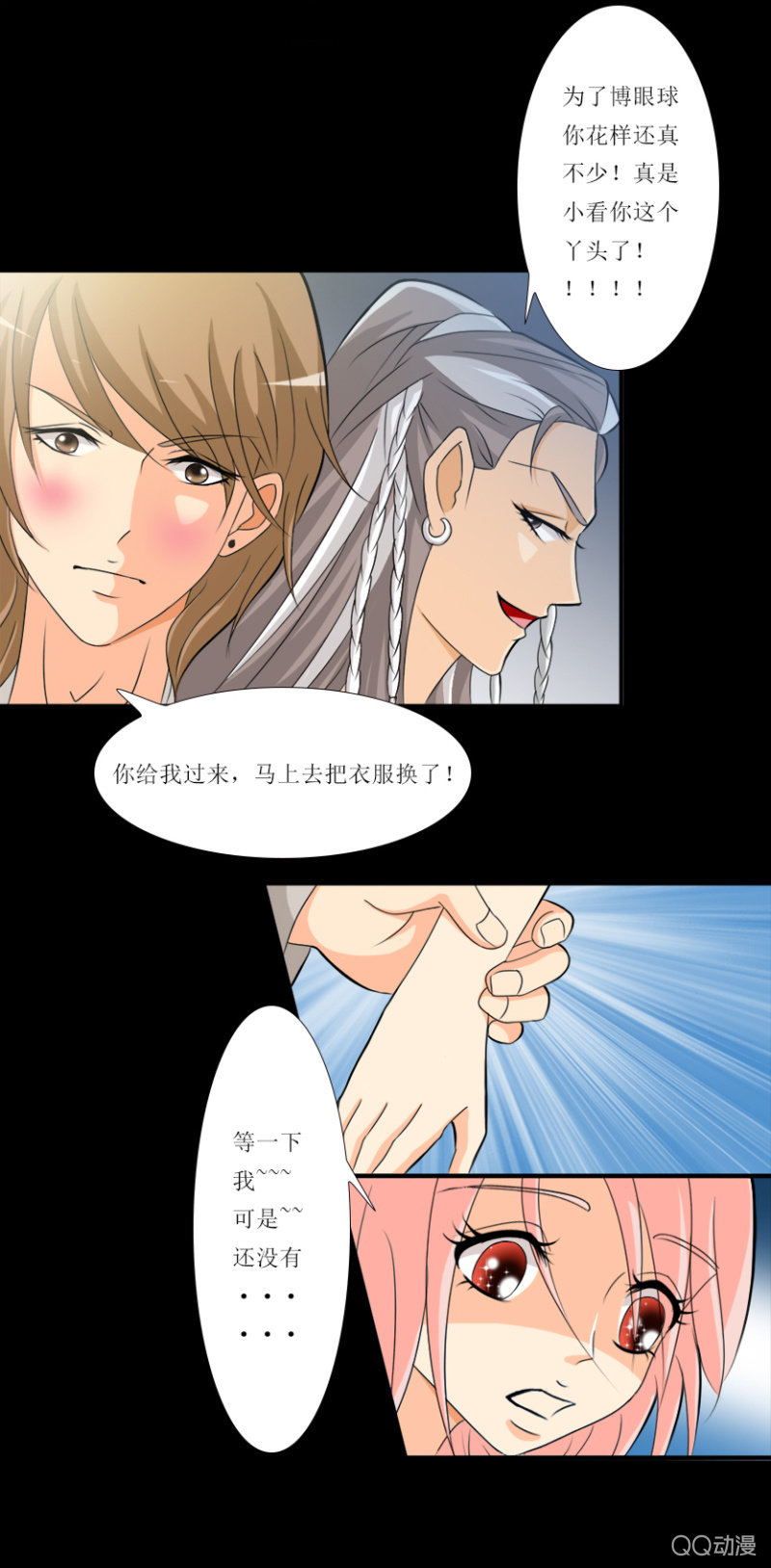 羞人显眼-第6话