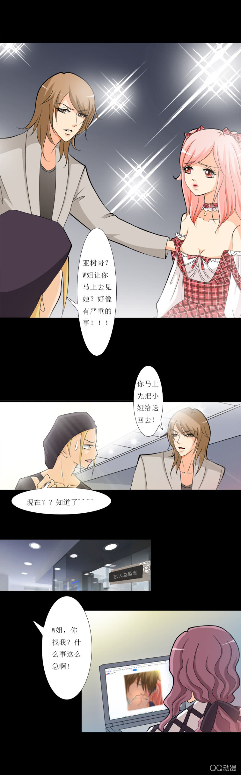 羞人显眼-第6话