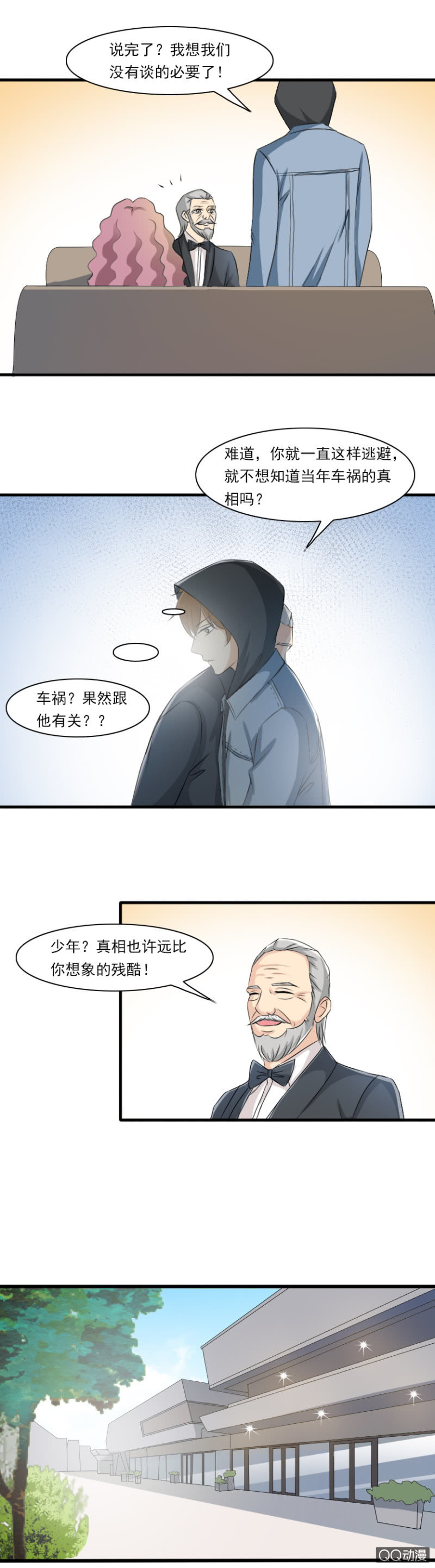 第54-就是这么任性-第54话