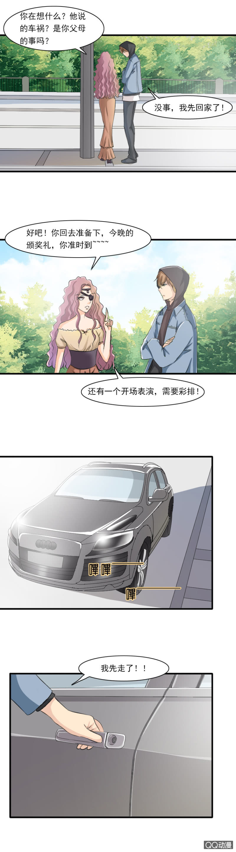 第54-就是这么任性-第54话