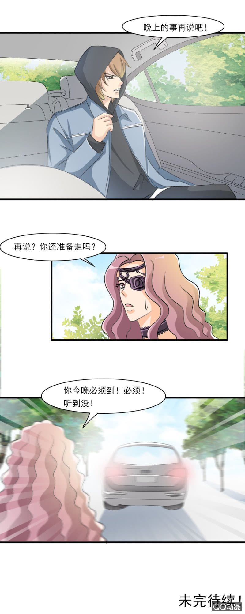 第54-就是这么任性-第54话