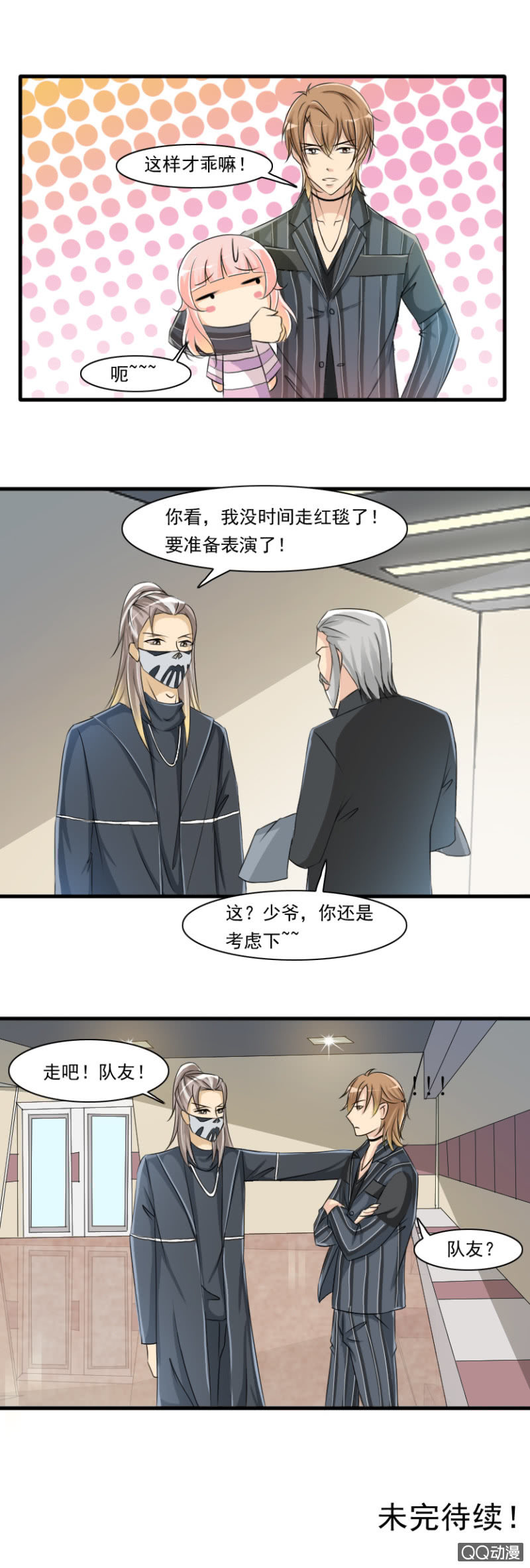 第58-偶像实力-第58话