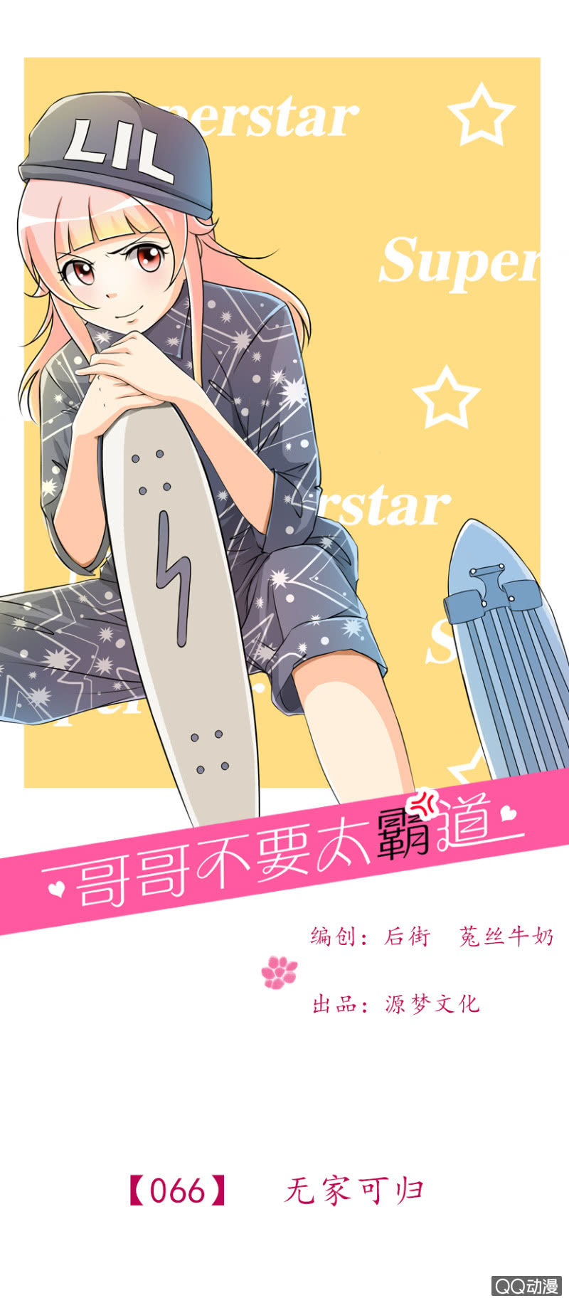 第66话-无家可归-第66话