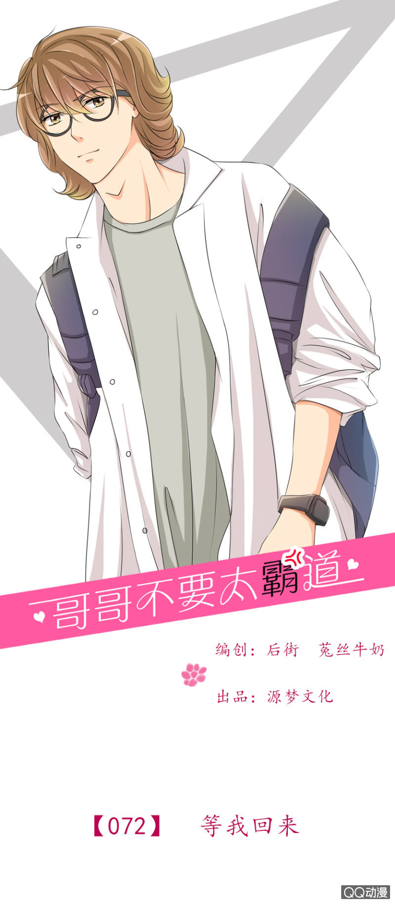 第72话-等我回来（终）-第72话