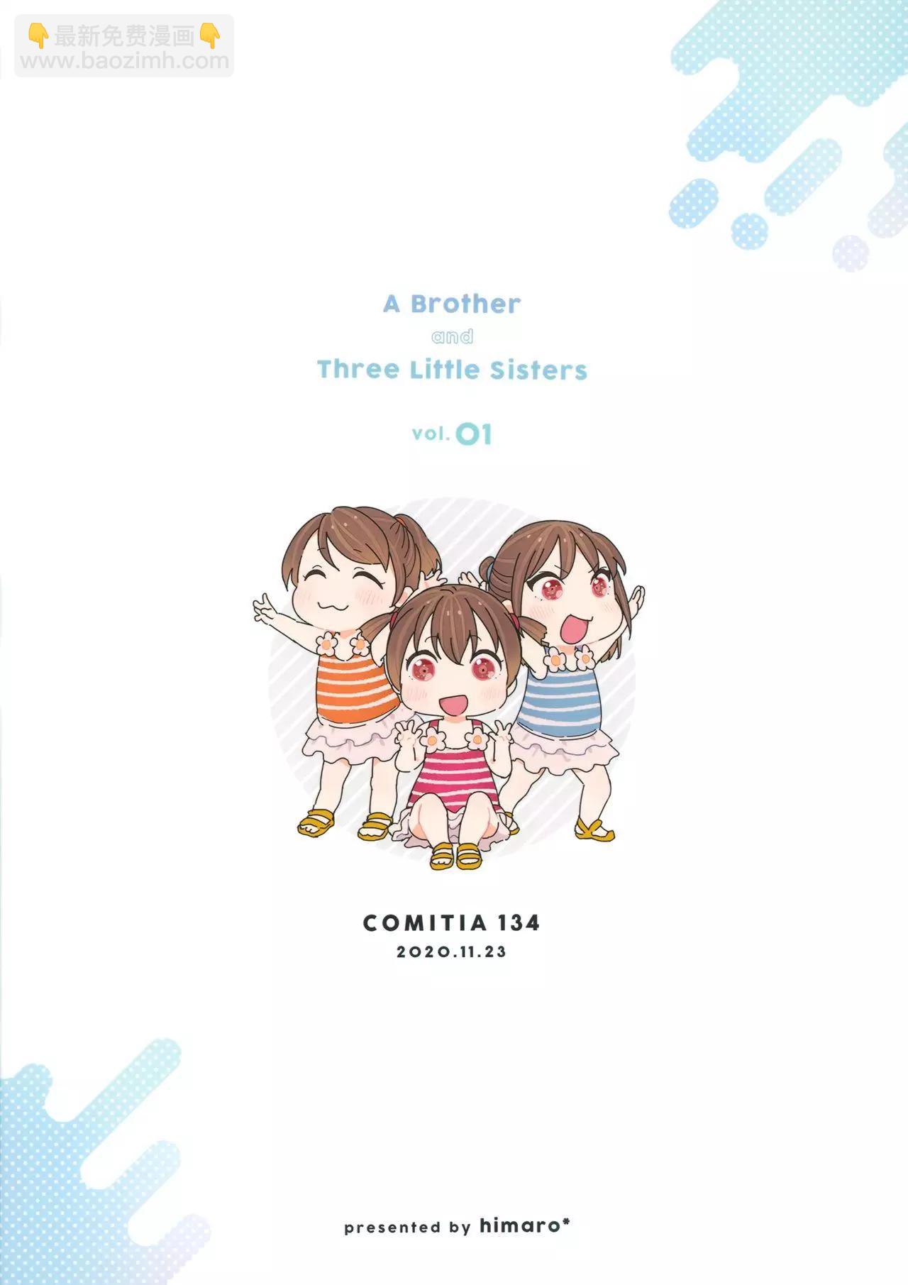 哥哥和他的三胞胎妹妹們 - 第01卷 - 1