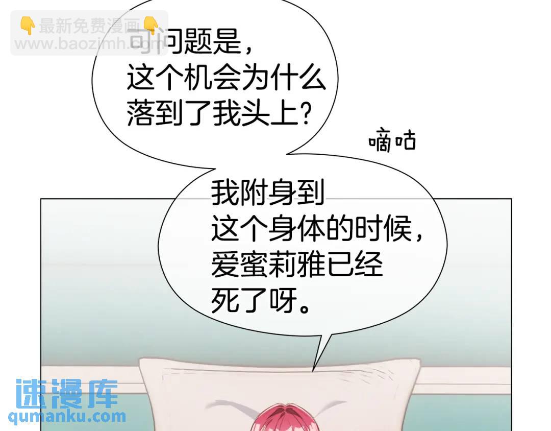 哥哥們只會心疼我 - 第100話 女神的代理人(1/4) - 8