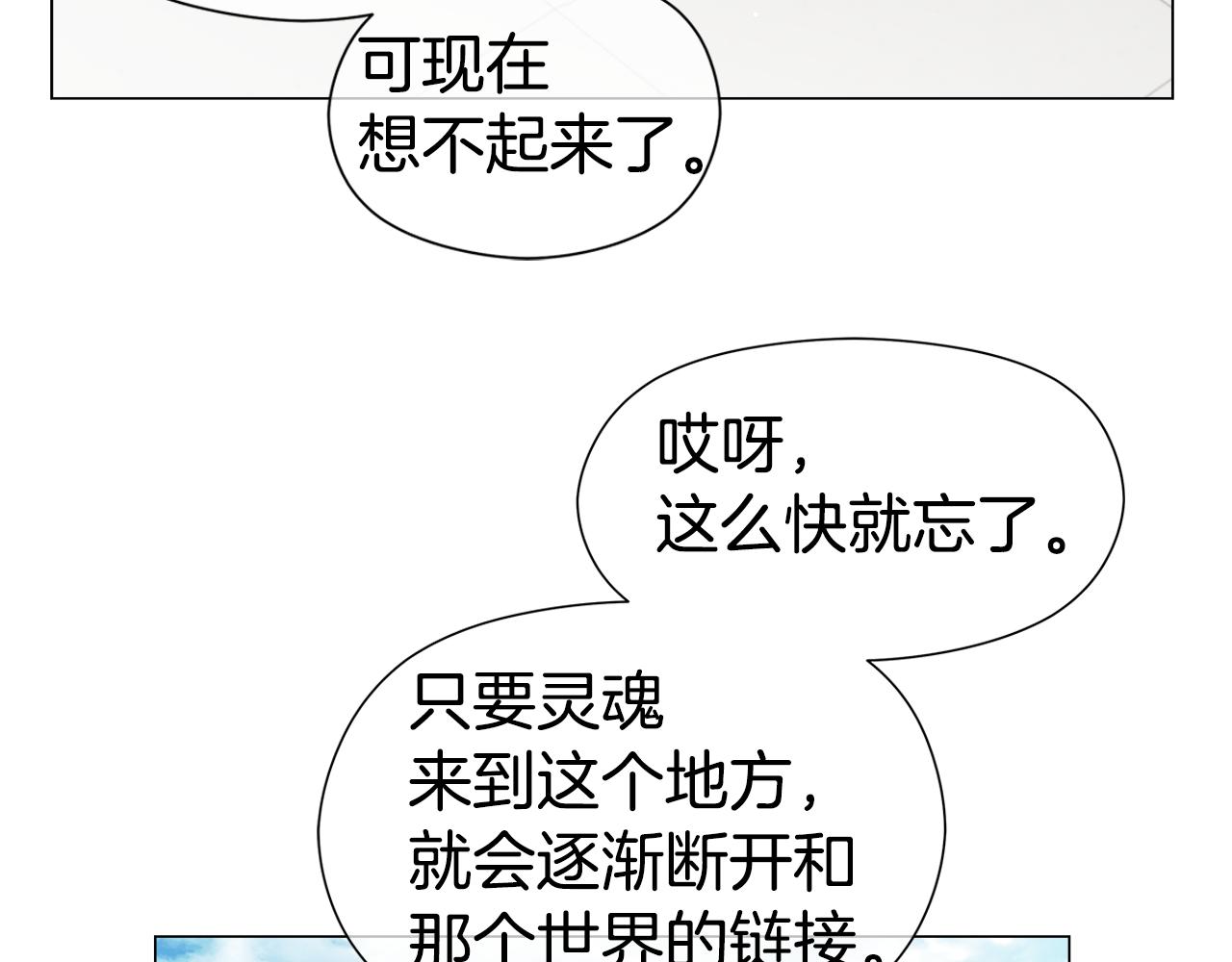 哥哥們只會心疼我 - 第104話 想見你(1/4) - 4