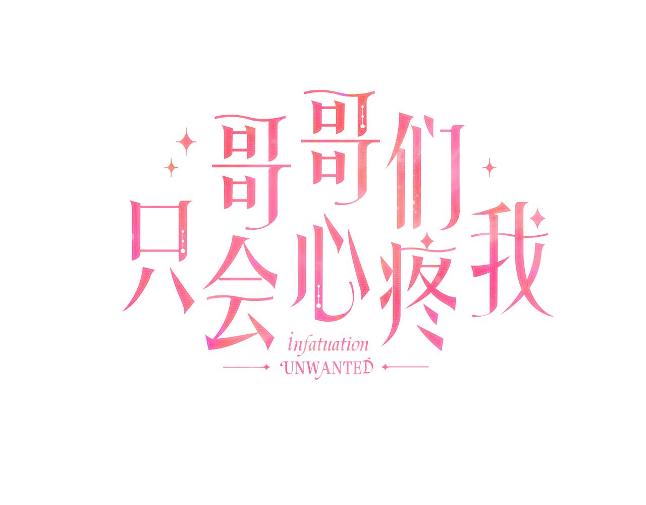 哥哥們只會心疼我 - 第14話 皇帝是個美男！(2/3) - 4