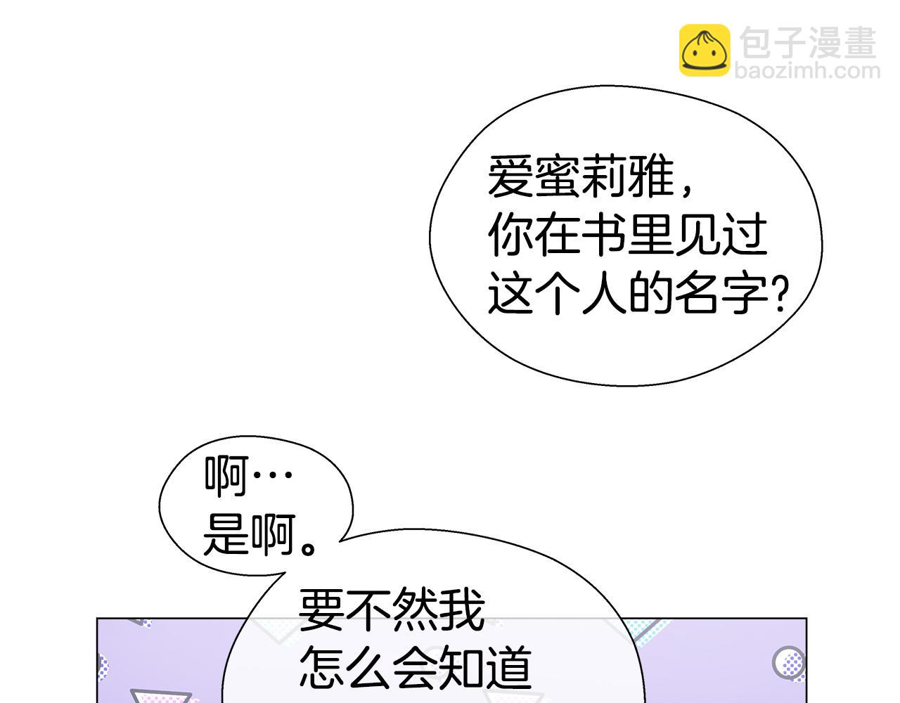 哥哥們只會心疼我 - 第34話 你是我的(1/4) - 2