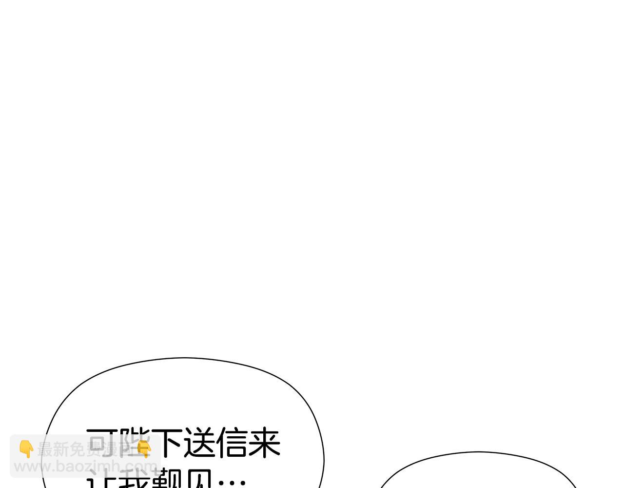 哥哥們只會心疼我 - 第46話 硬闖皇城(1/4) - 1