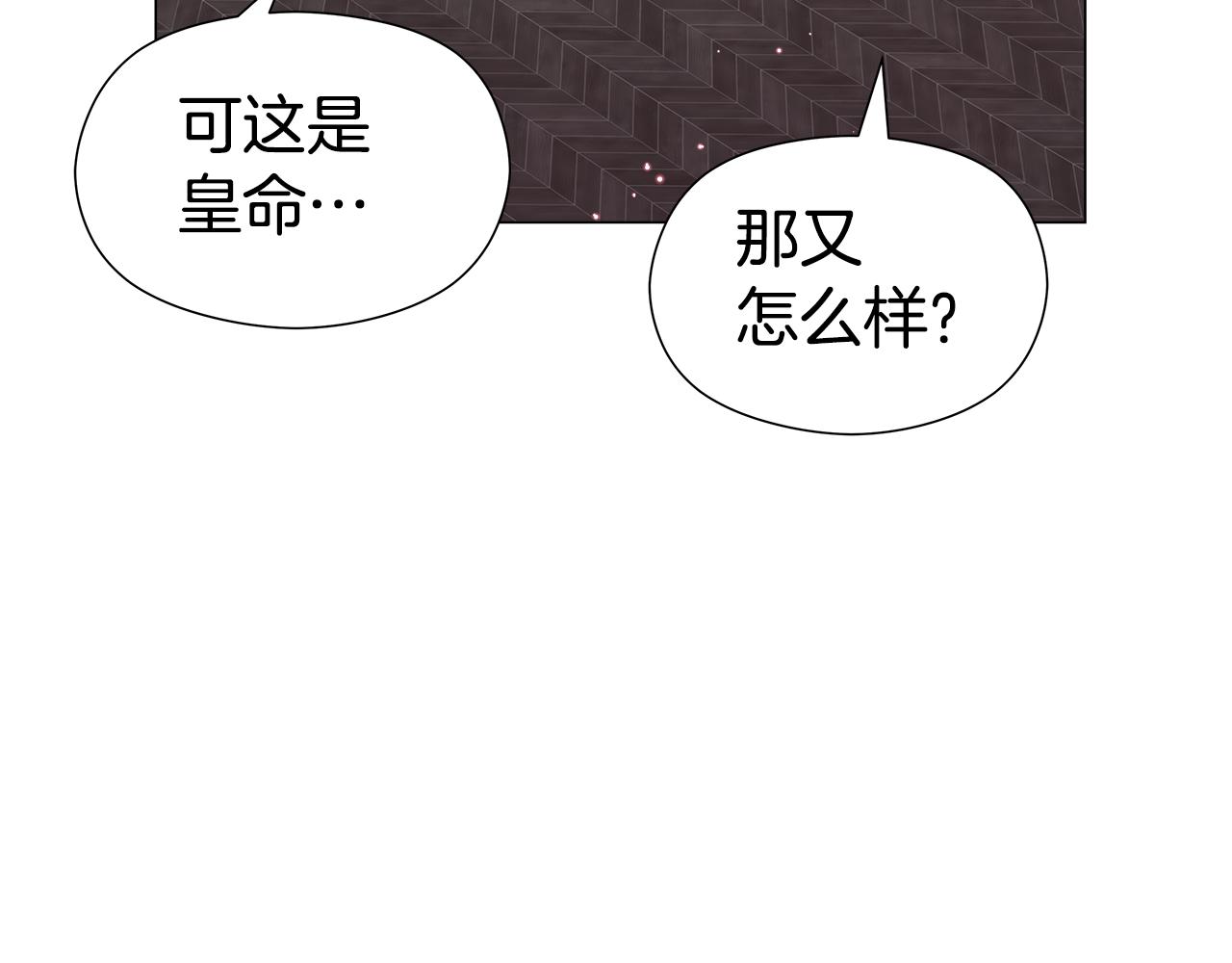 哥哥們只會心疼我 - 第46話 硬闖皇城(1/4) - 3