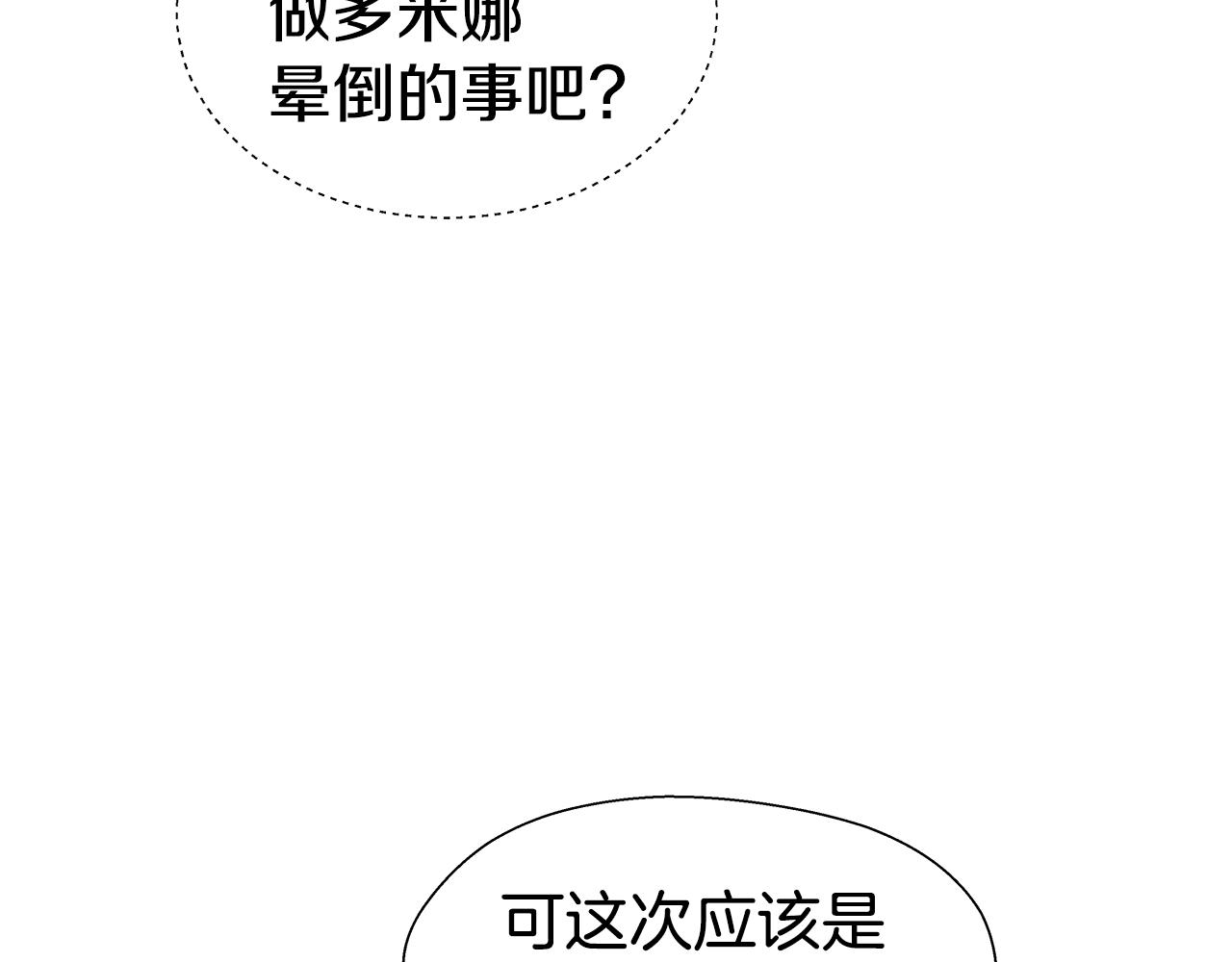 哥哥們只會心疼我 - 第46話 硬闖皇城(1/4) - 8