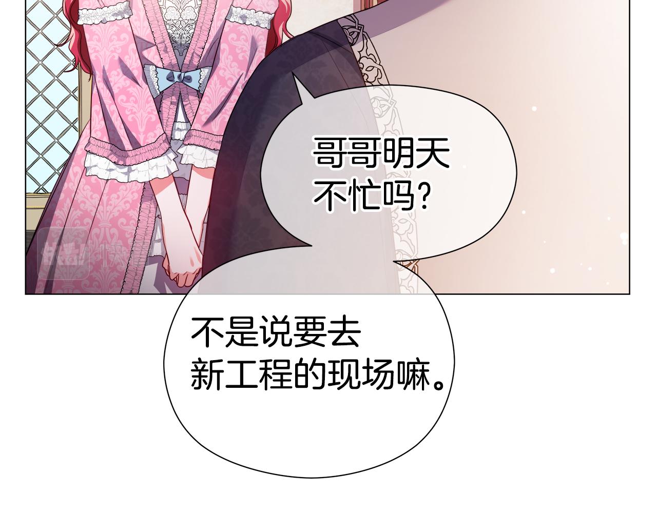 哥哥們只會心疼我 - 第46話 硬闖皇城(1/4) - 6