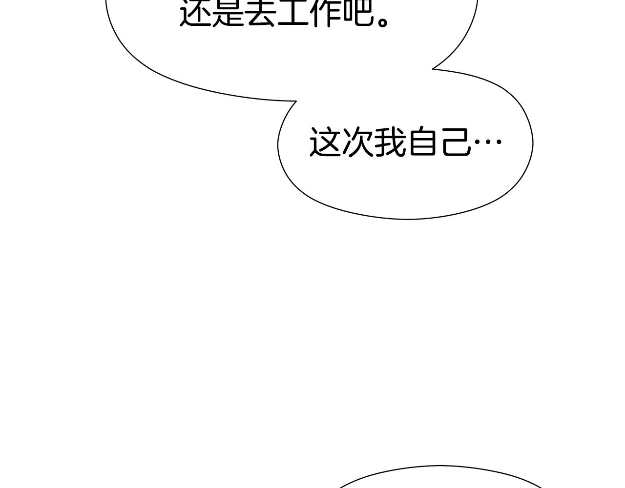 哥哥們只會心疼我 - 第46話 硬闖皇城(1/4) - 1