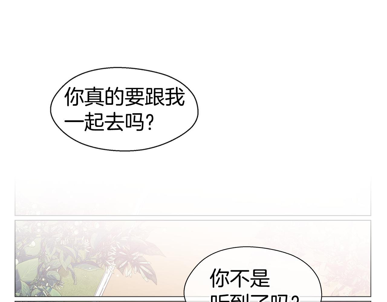 哥哥們只會心疼我 - 第46話 硬闖皇城(2/4) - 3