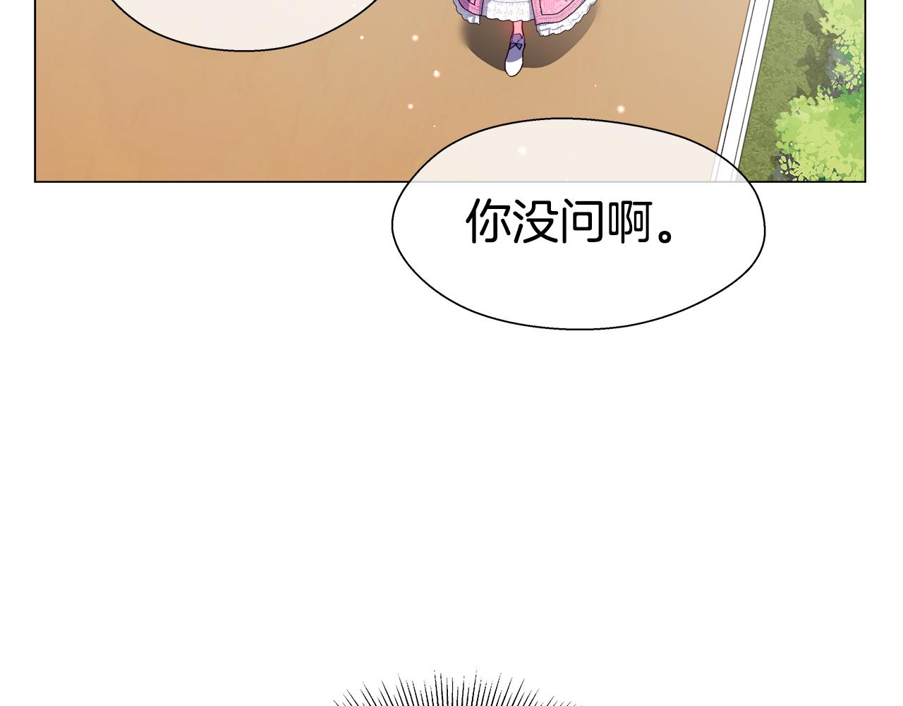 哥哥們只會心疼我 - 第46話 硬闖皇城(2/4) - 5