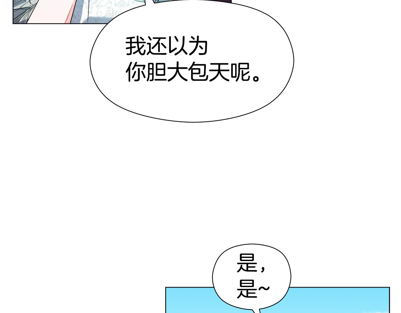 哥哥們只會心疼我 - 第46話 硬闖皇城(2/4) - 4