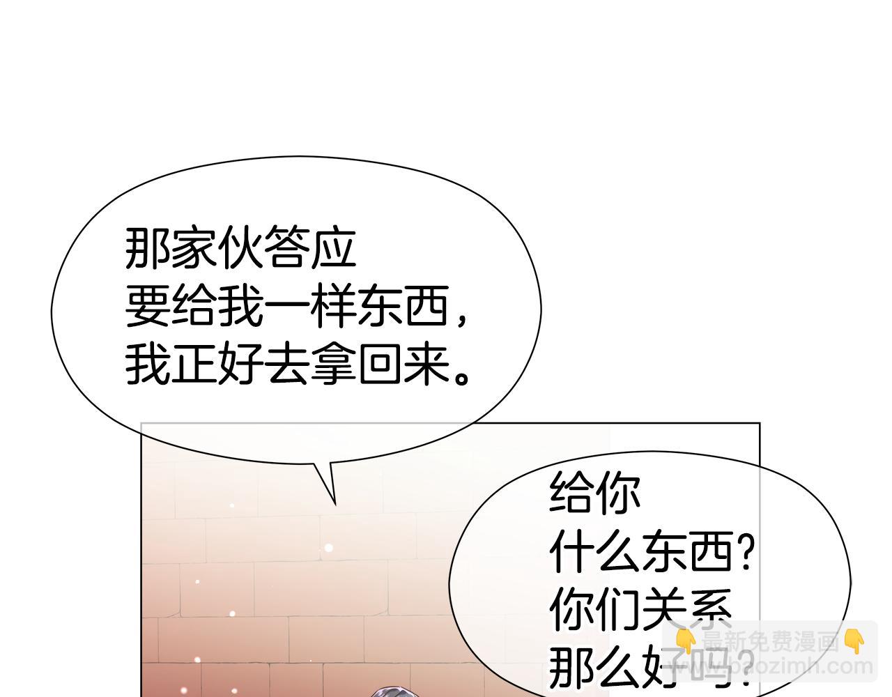 哥哥們只會心疼我 - 第46話 硬闖皇城(2/4) - 3