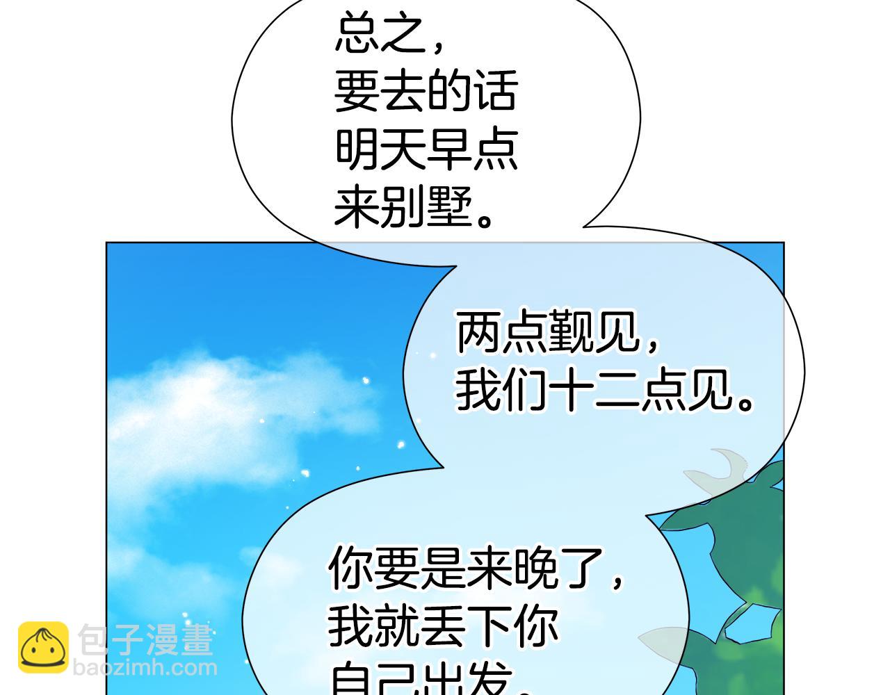 哥哥們只會心疼我 - 第46話 硬闖皇城(2/4) - 1