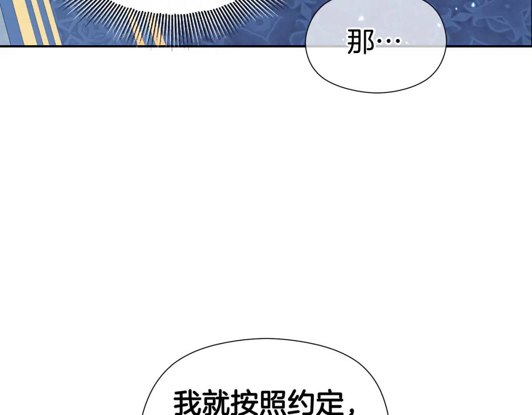 哥哥們只會心疼我 - 第48話 邊境伯(1/4) - 2