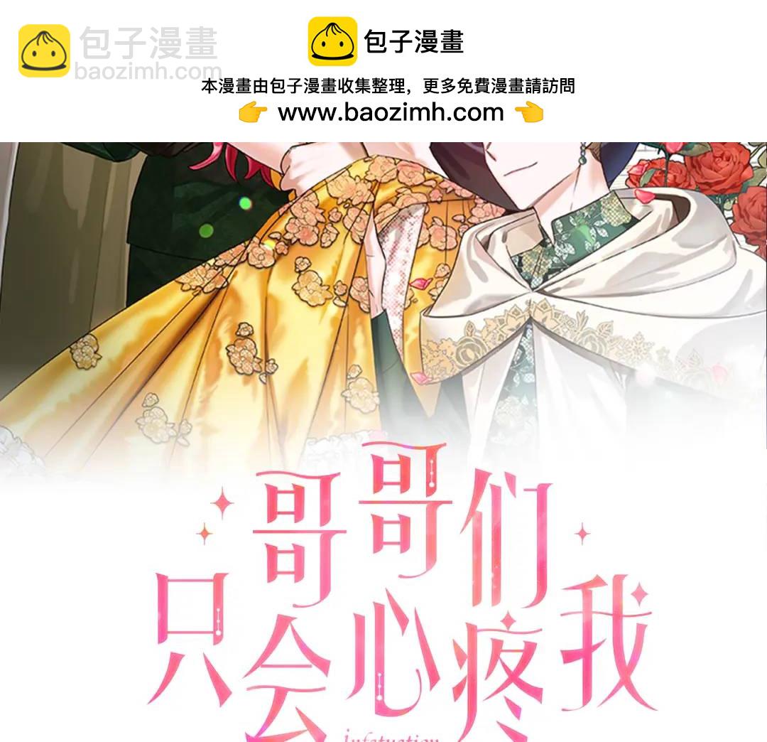 哥哥們只會心疼我 - 第58話 小時候的記憶(1/3) - 2