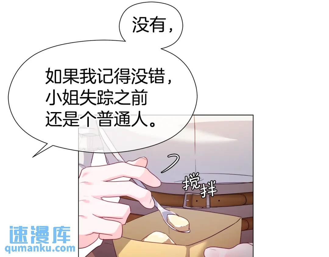 哥哥們只會心疼我 - 第66話 生命之力(1/4) - 7