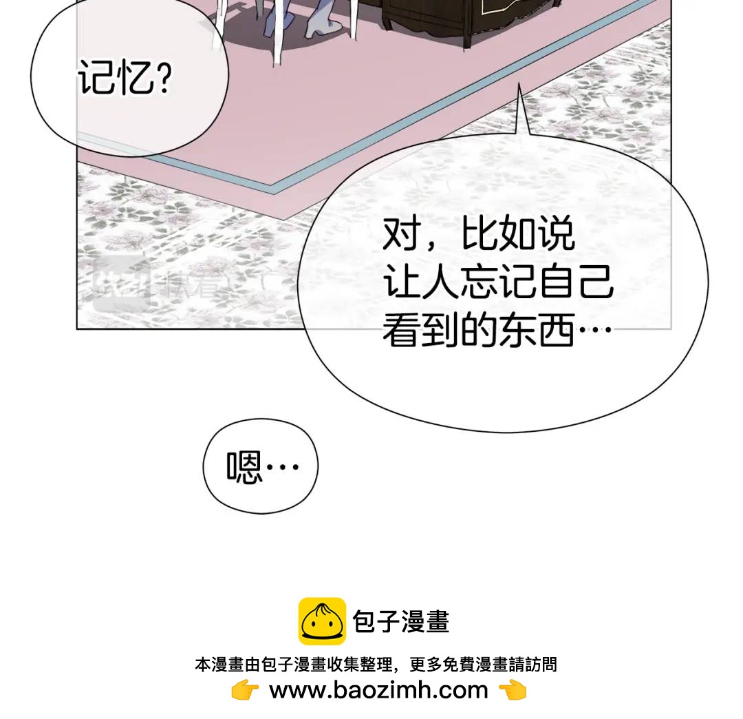 哥哥們只會心疼我 - 第66話 生命之力(2/4) - 4