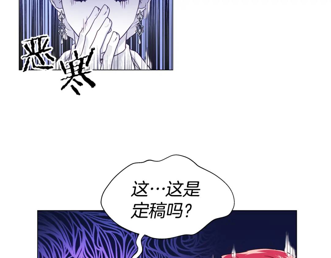 哥哥們只會心疼我 - 第74話 原著線開啓(1/4) - 6