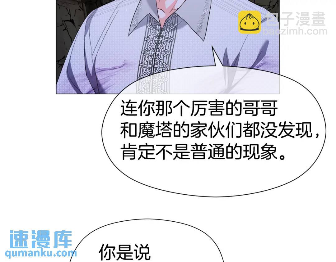 哥哥們只會心疼我 - 第86話 初次烙印(1/3) - 8