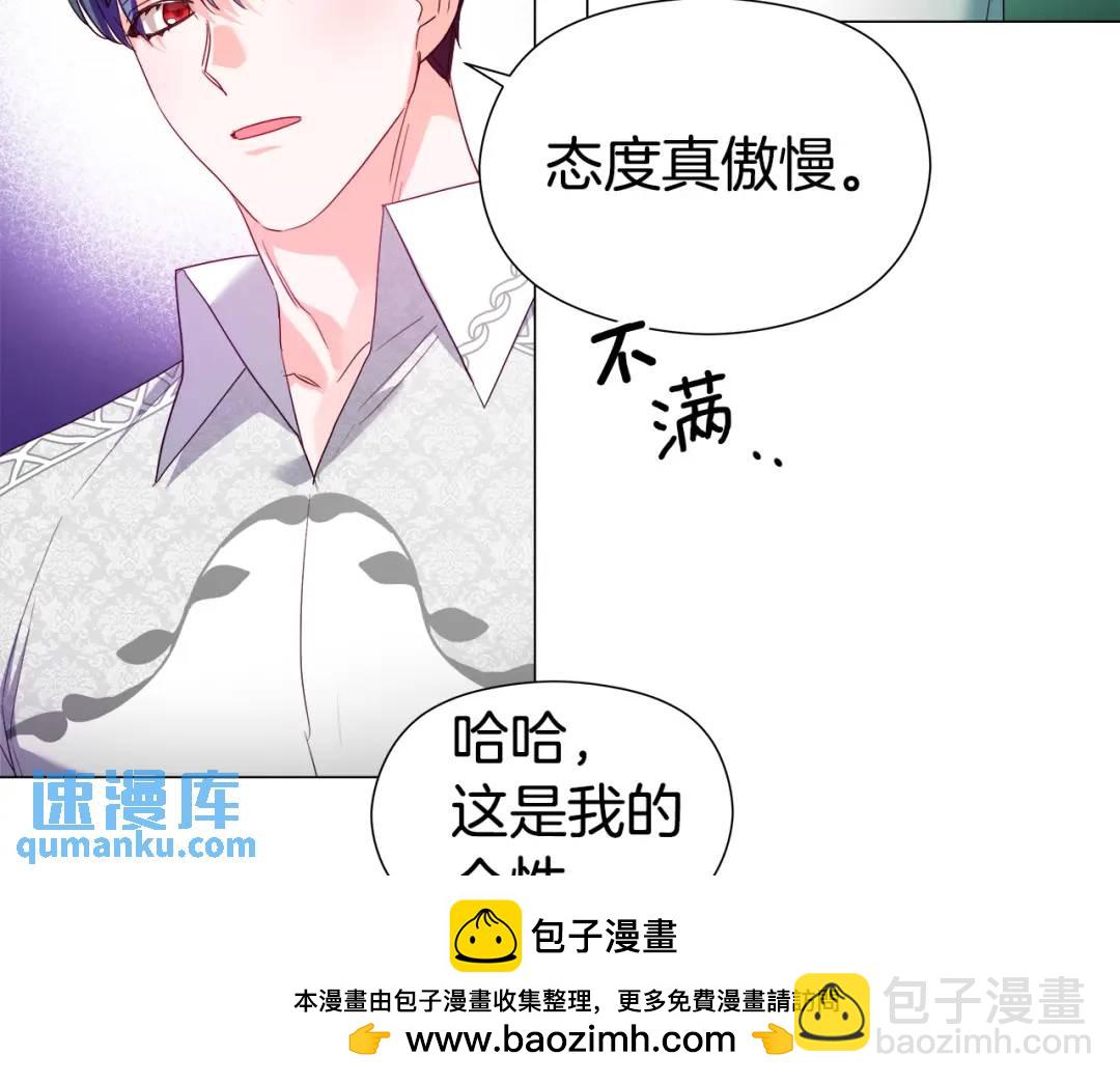 哥哥們只會心疼我 - 第94話 麻煩，太麻煩了(1/4) - 2